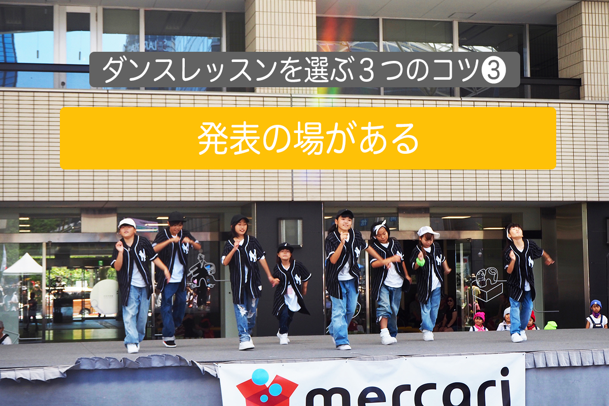 福岡のダンスで発表の場がある写真