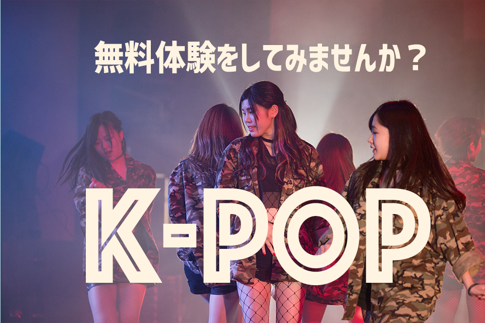 福岡でk-popのダンスの体験会がドットカラーであるよ