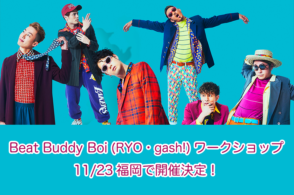 【Beat Buddy Boiワークショップ】11月23日福岡で開催決定！