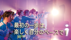 ダンスがあなたの生活に与える良い影響２つ！福岡でダンス教室を探している方必見！