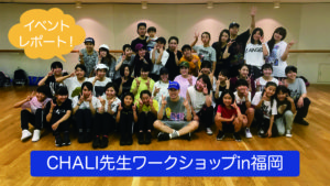 福岡ダンススタジオでchaliのワークショップ画像