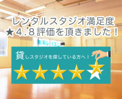 福岡でレンタルスタジオで星4.8評価を頂きました！貸しスタジオを探している方へ！