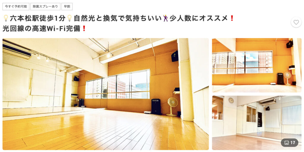 福岡でダンス練習するなら！ネットで簡単予約！少人数から利用可能なレンタルスタジオ・レンタルスペースのご紹介！