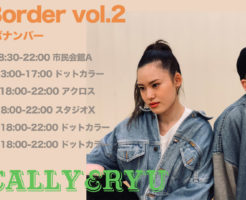 No Border vol.2特別企画ナンバー「Hically&RYUナンバー」開催！福岡でダンスを頑張っている方はLet'sチャレンジ！