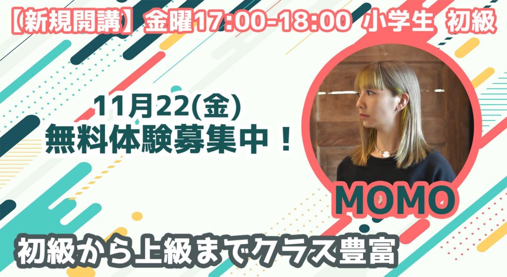 【レッスン紹介】ダンス初心者から上級者まで満足できる！福岡でダンススタジオをお探しの方にMOMOクラスをご紹介！