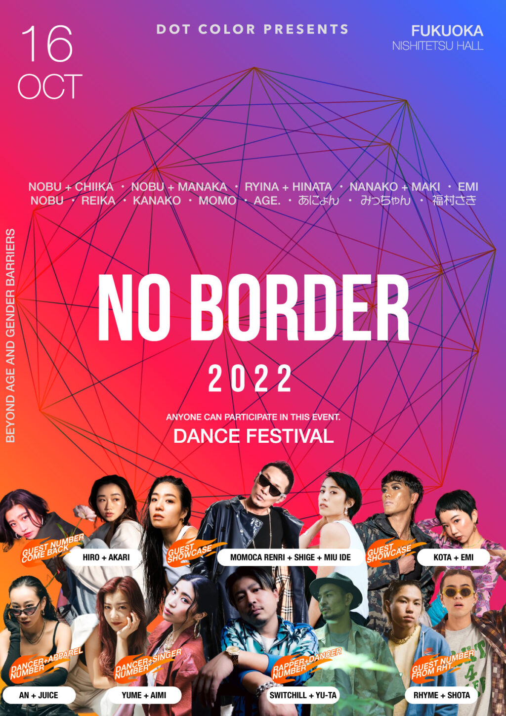 NO BORDER 2022｜福岡でダンスと音楽が融合したイベント！4年目開催決定！