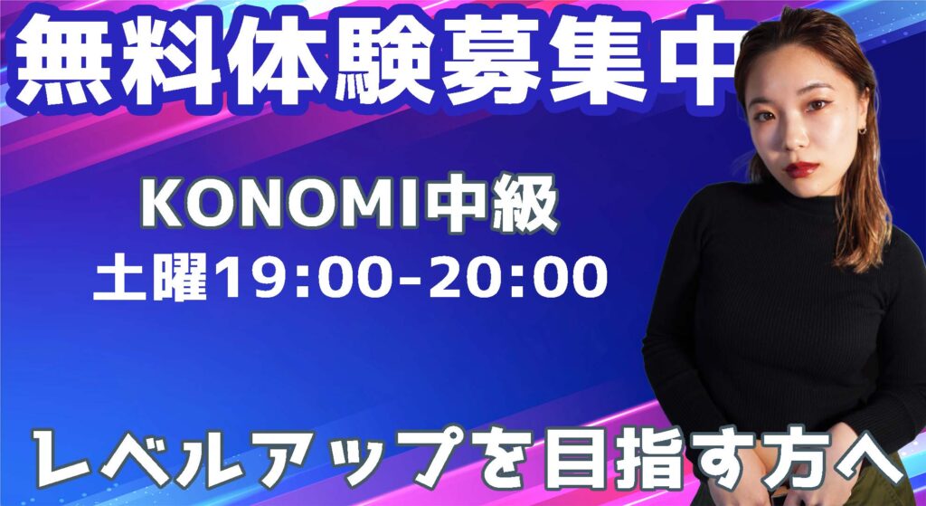 【レッスン紹介】福岡でダンスが上手くなりたい方はここ！新規開講KONOMIヒップホップ中級！無料体験募集中！