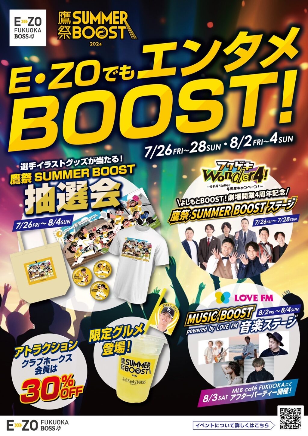 福岡ソフトバンクホークスの選手とファンが一体となって盛り上がるイベント！鷹祭 SUMMER BOOSTにドットカラーがダンスで出演！