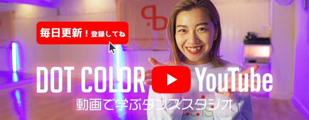 ドットカラーYouTube校のおすすめポイント