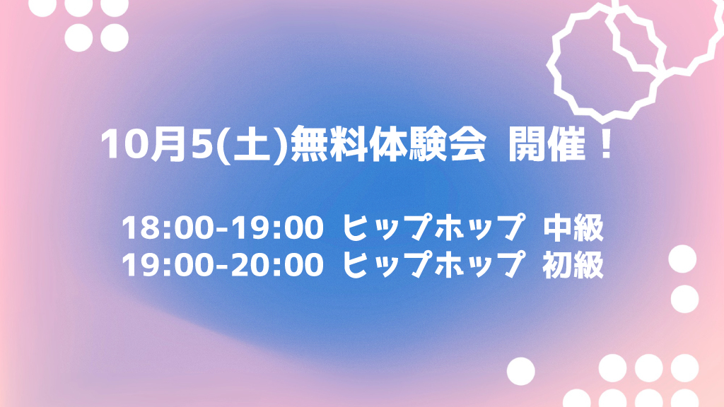 無料体験会のお知らせ