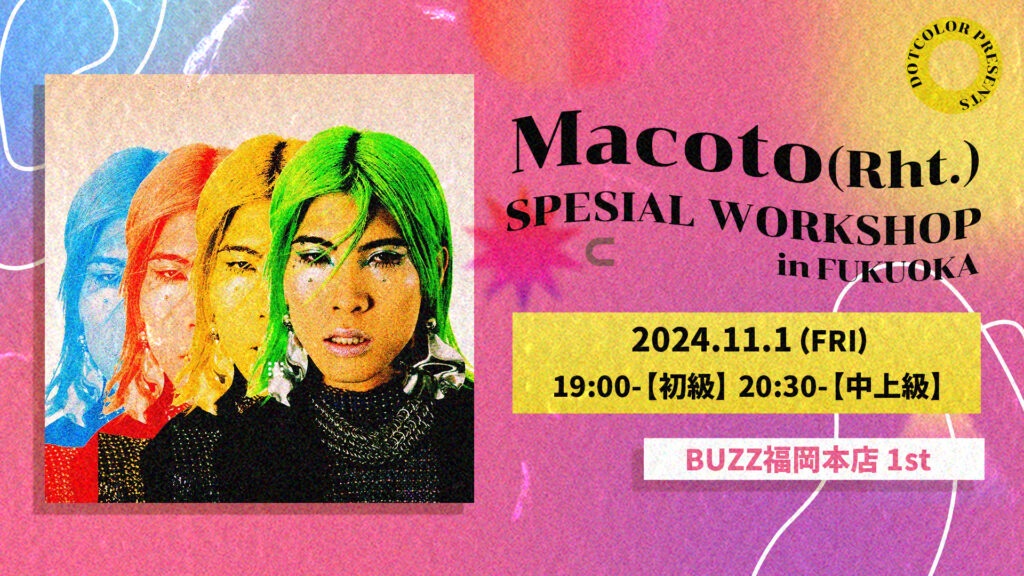 世界で活躍中のプロダンサーMacoto(Rht.)のスペシャルワークショップin福岡！11月1(金)に開催決定！