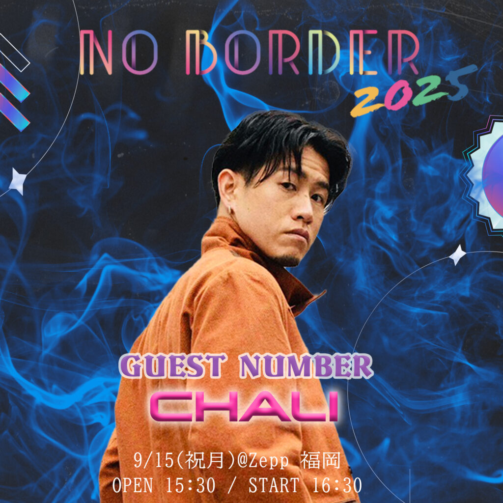 NO BORDER 2025 in Zepp福岡！ダンスと音楽を楽しむ1日- 壁のないダンスフェス詳細