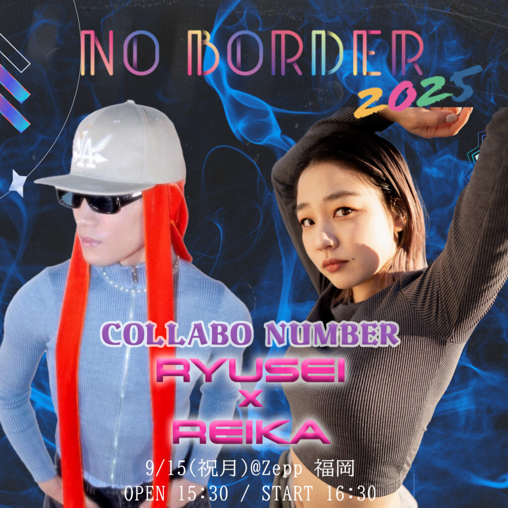 NO BORDER 2025 in Zepp福岡！ダンスと音楽を楽しむ1日- 壁のないダンスフェス詳細