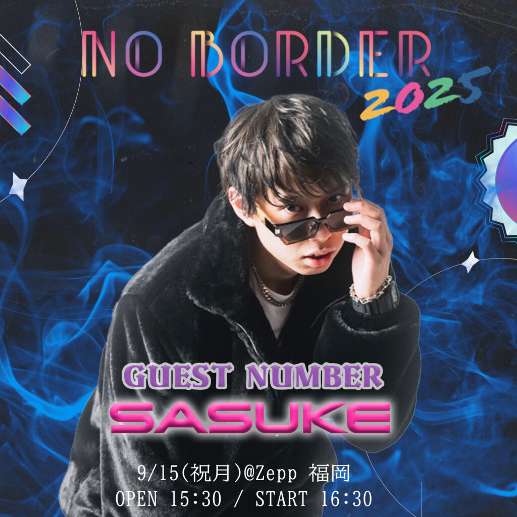 NO BORDER 2025 in Zepp福岡！ダンスと音楽を楽しむ1日- 壁のないダンスフェス詳細