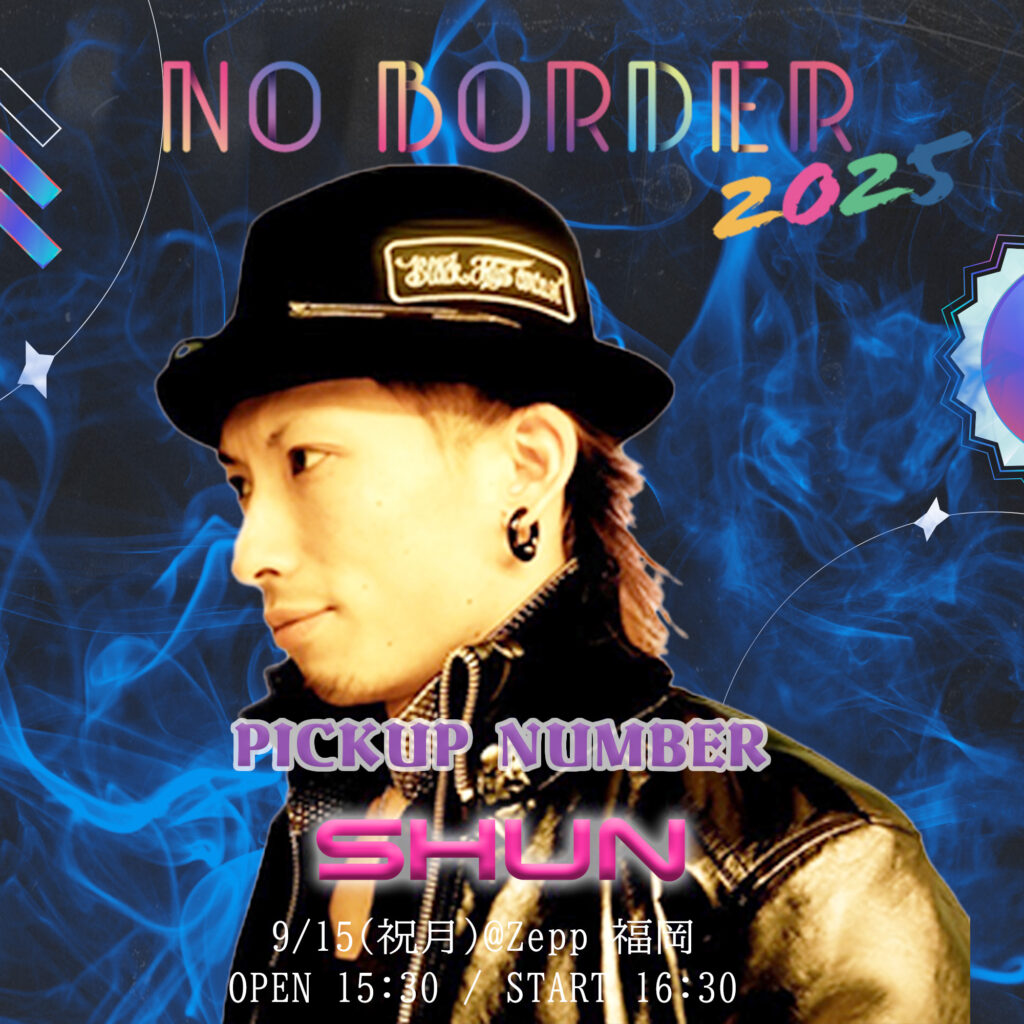 NO BORDER 2025 in Zepp福岡！ダンスと音楽を楽しむ1日- 壁のないダンスフェス詳細