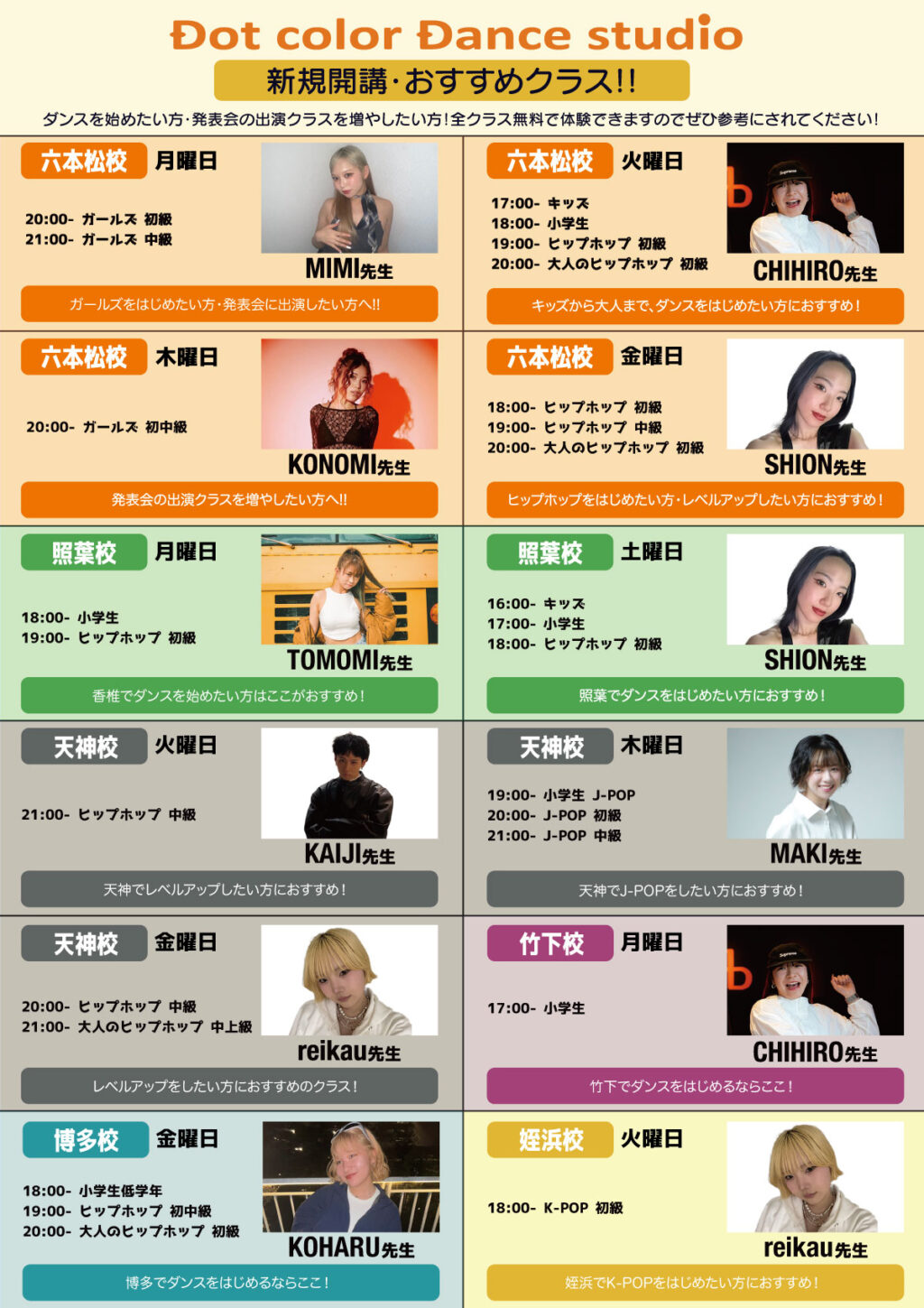 おすすめクラス一覧