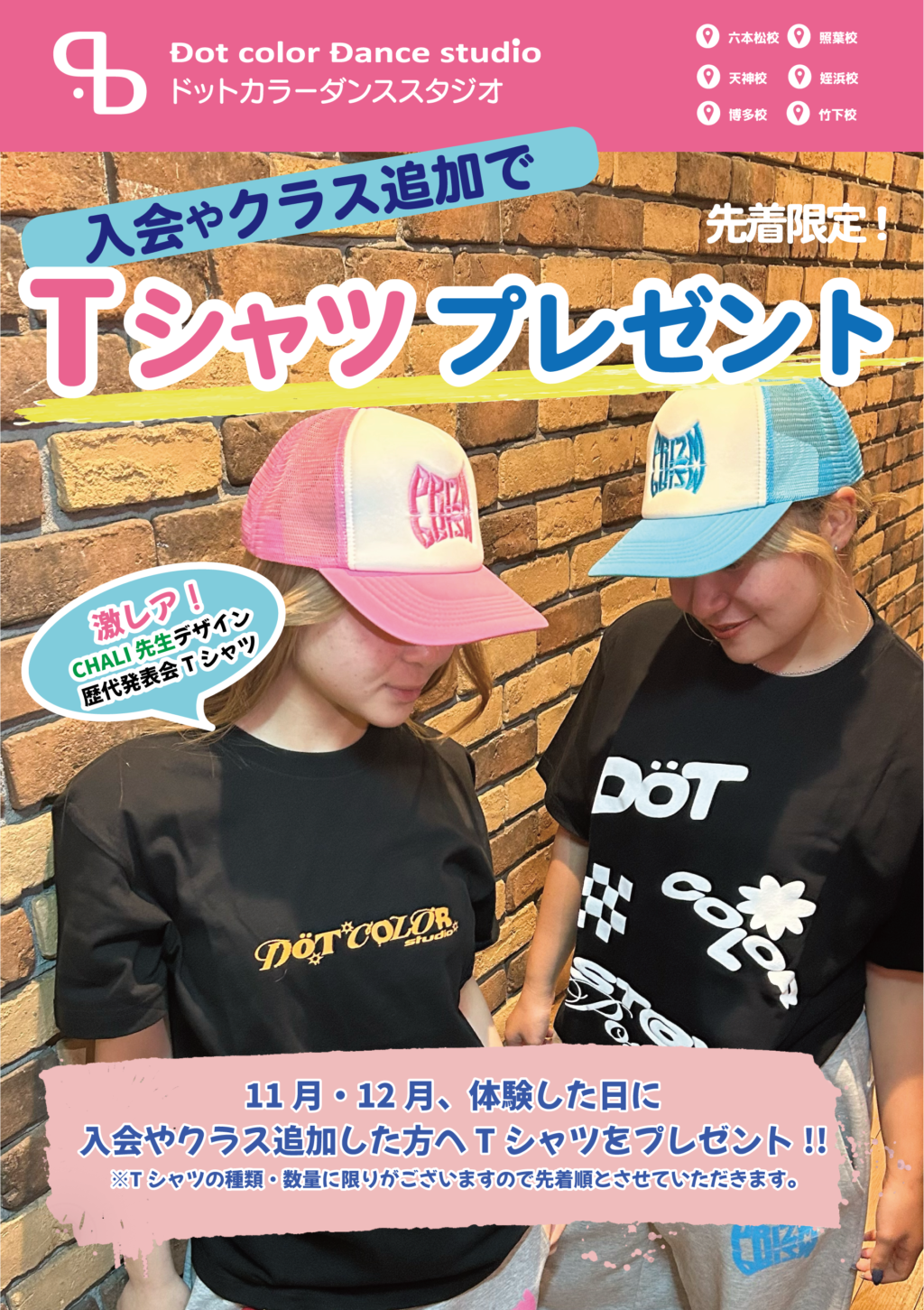 11月の無料体験会キャンペーン】福岡でダンスを始めよう！この秋一歩踏み出すチャンス