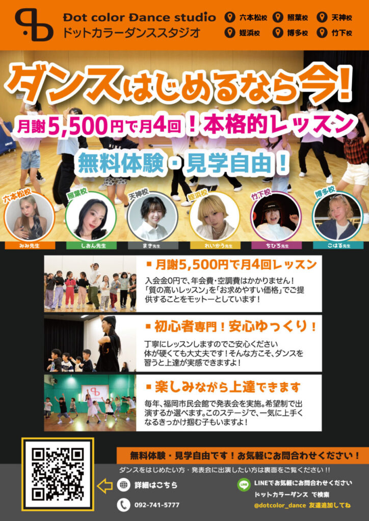 【11月・12月の無料体験会キャンペーン】福岡でダンスを始めよう!この秋一歩踏み出すチャンス