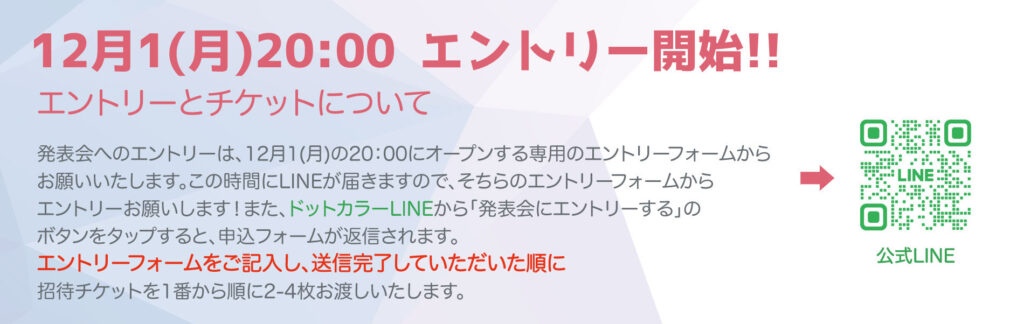ドットカラー発表会2026！3月28(土)・29(日)福岡でダンスを心から楽しめる1日に！