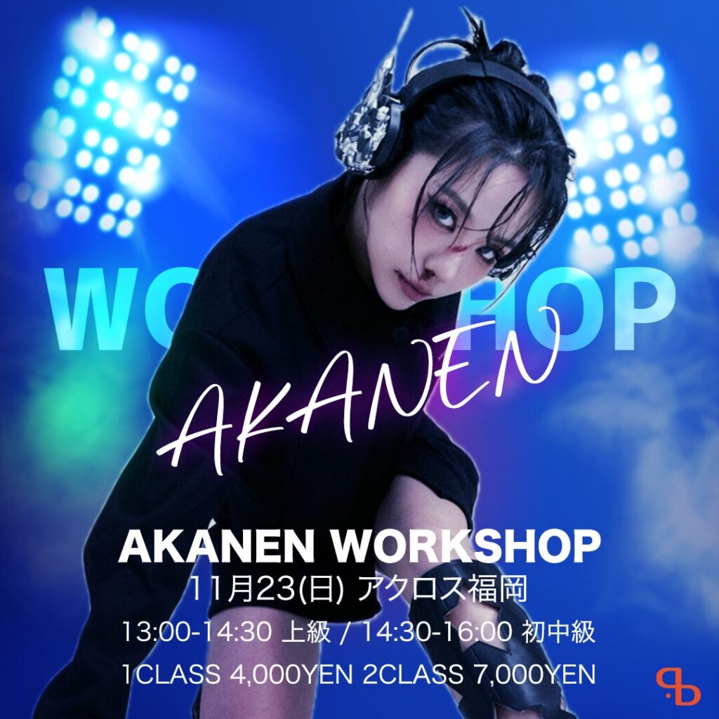 【緊急開催】NCT・aespa・ENHYPEN とコラボ！世界で活躍するAkanenによるスペシャルWSが11/23(日)福岡で開催！