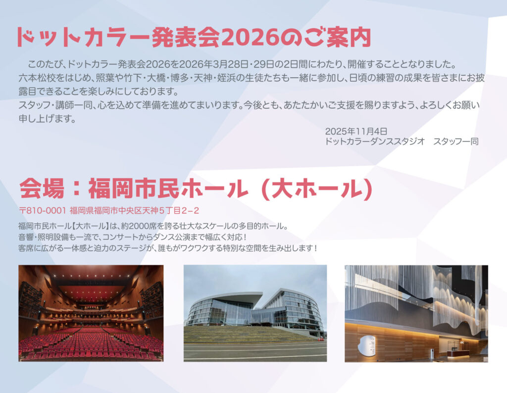 ドットカラー発表会2026！3月28(土)・29(日)福岡でダンスを心から楽しめる1日に！