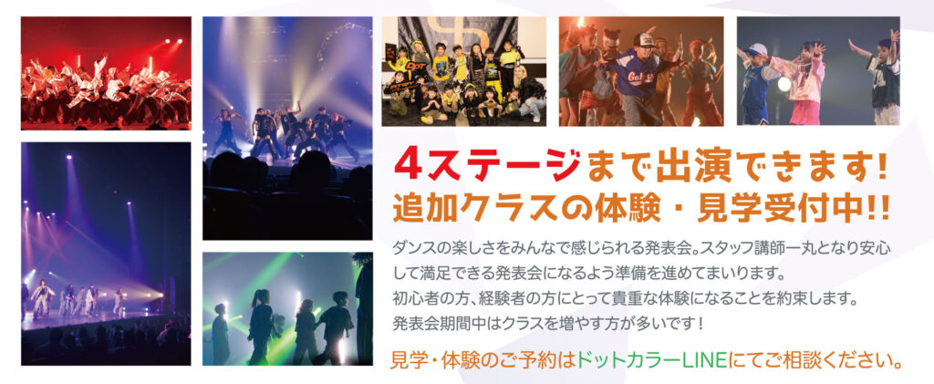 ドットカラー発表会2026！3月28(土)・29(日)福岡でダンスを心から楽しめる1日に！