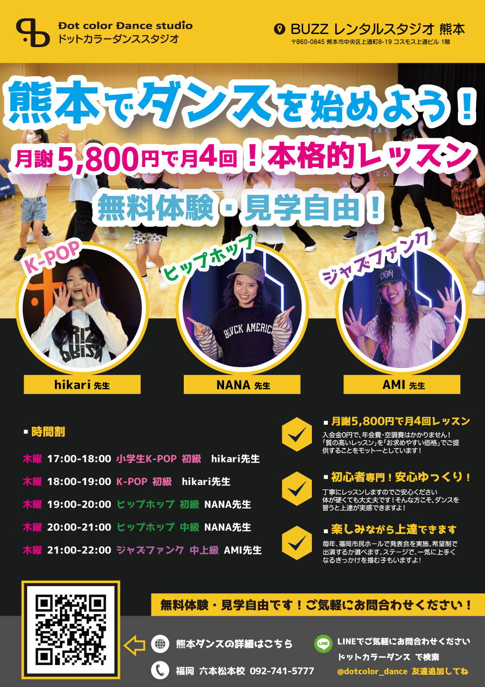 ドットカラー熊本校