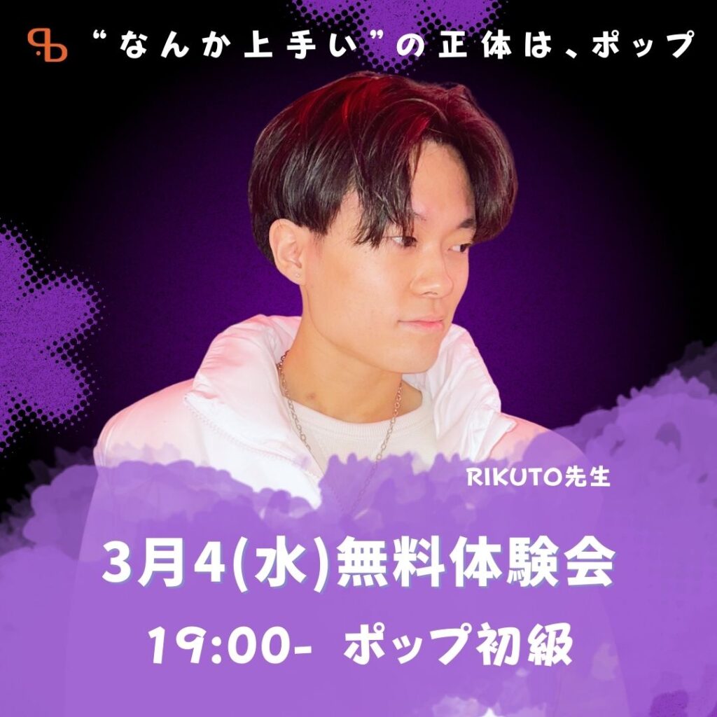 【ドットカラー 六本松校】RIKUTO先生のポップ初級クラス新規開講！3月4(水) 無料体験会開催!!