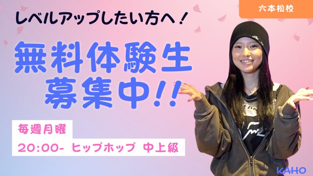 【ドットカラー 六本松校】ヒップホップ中上級クラス新規開講!無料体験募集中!!
