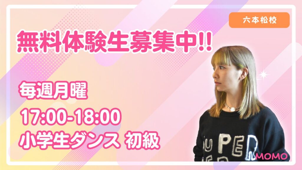 【ドットカラー 六本松校】小学生ヒップホップ初級クラス新規開講！無料体験生募集中!!