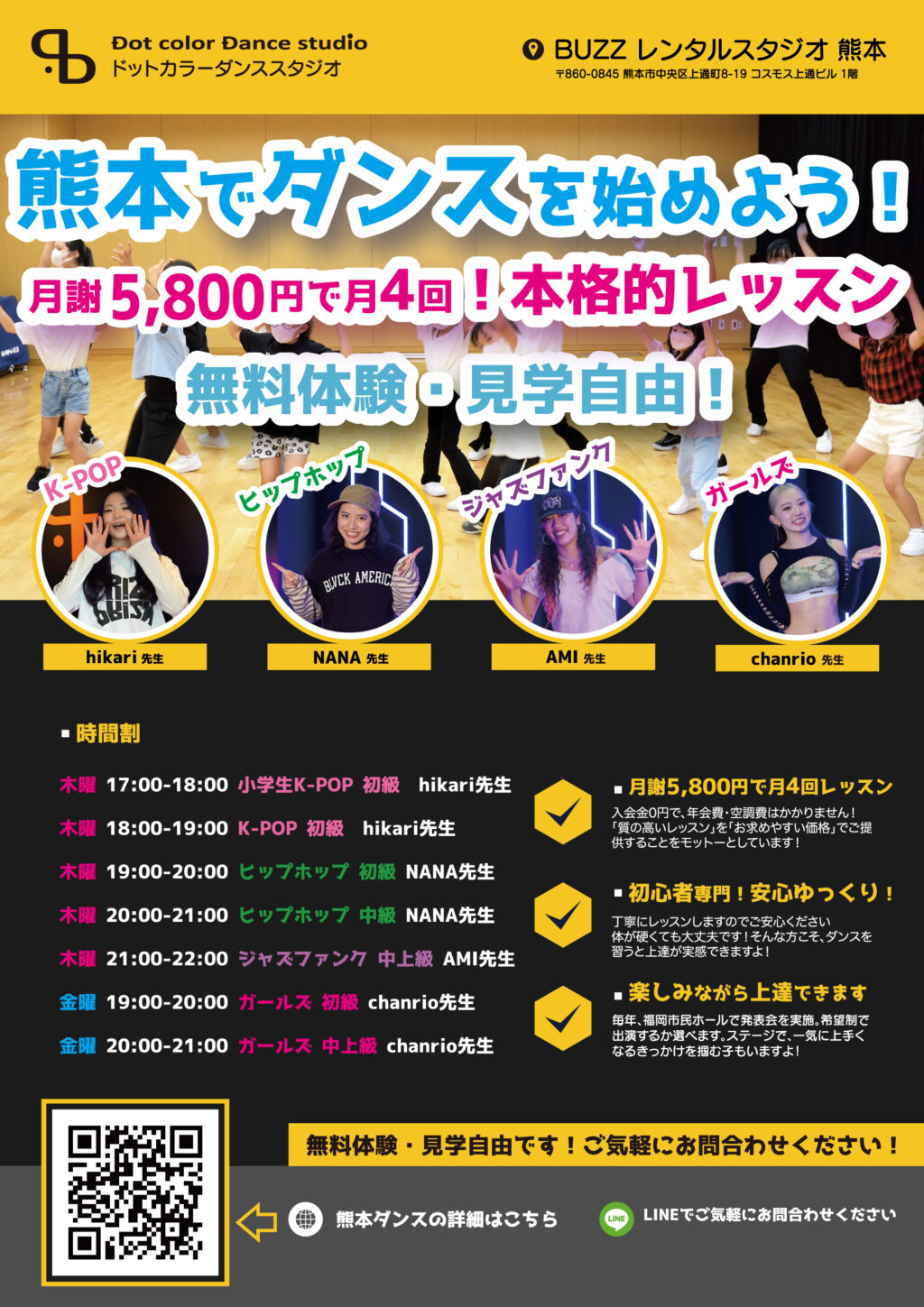 ドットカラー熊本校