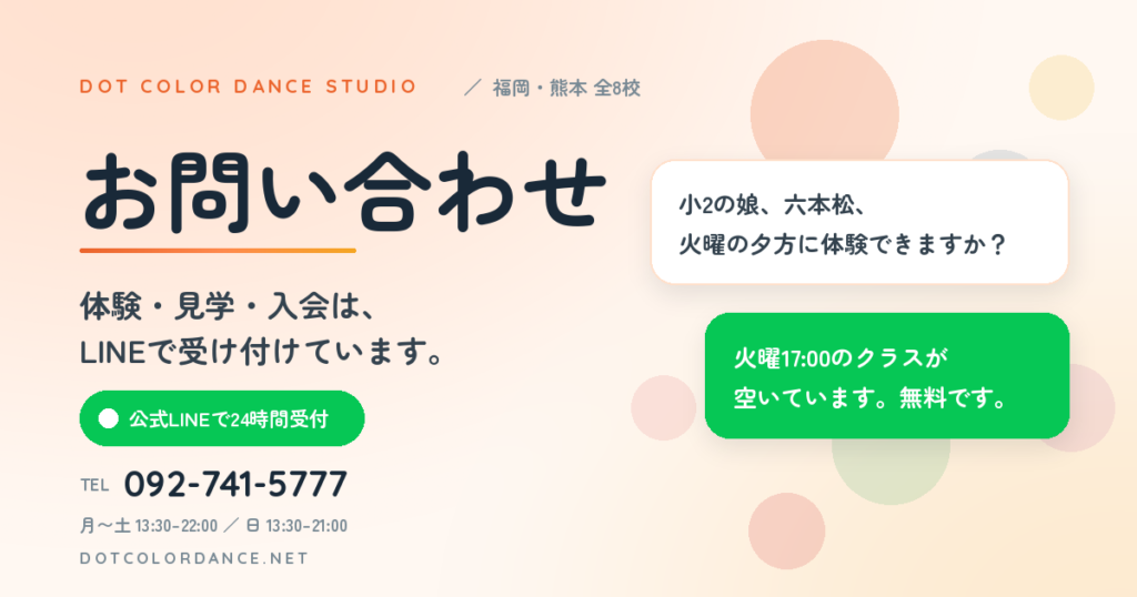 見学・体験のお問合せは