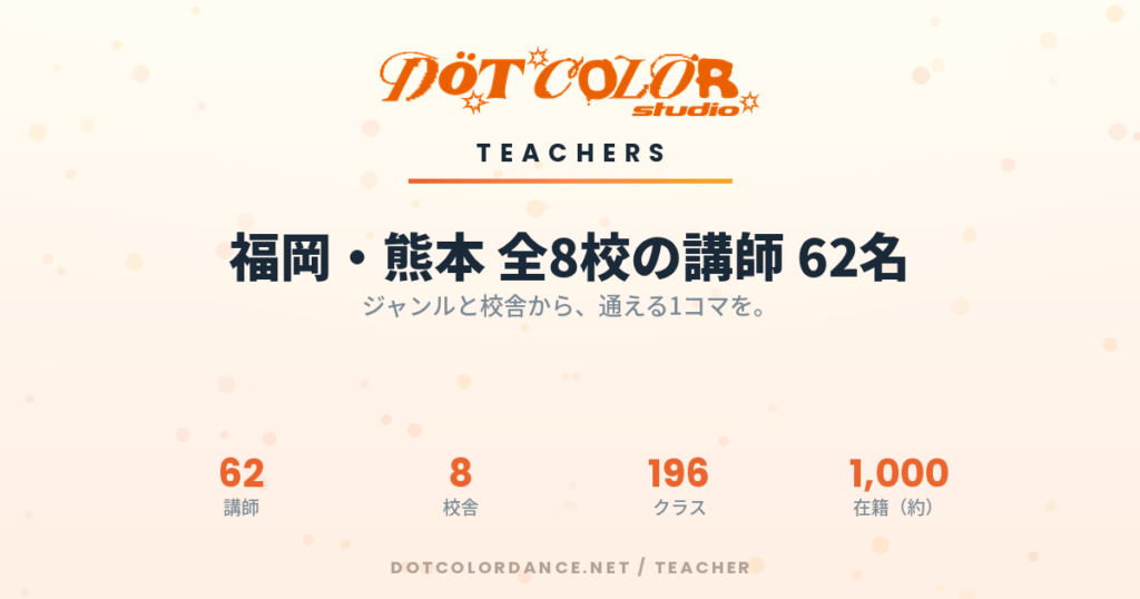 講師一覧