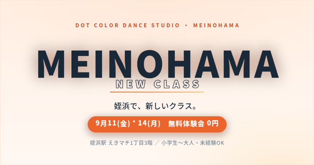 姪浜で新クラス開講｜9月11(金)・14(月) 無料体験会（小学生〜大人まで！）