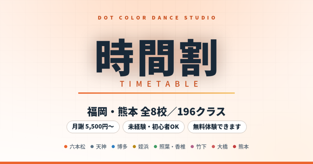 時間割をチェック！
