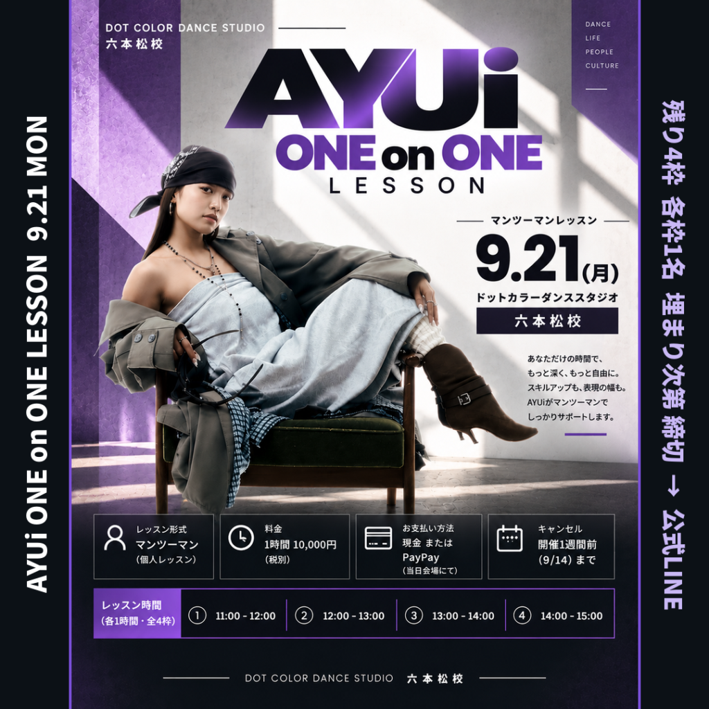 AYUi先生 マンツーマン個人レッスン｜9/21(月) 六本松校｜ドットカラー