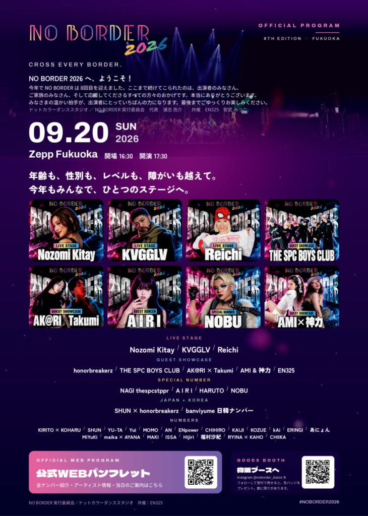 NO BORDER 2026 公式WEBパンフレット｜9.20 Zepp Fukuoka