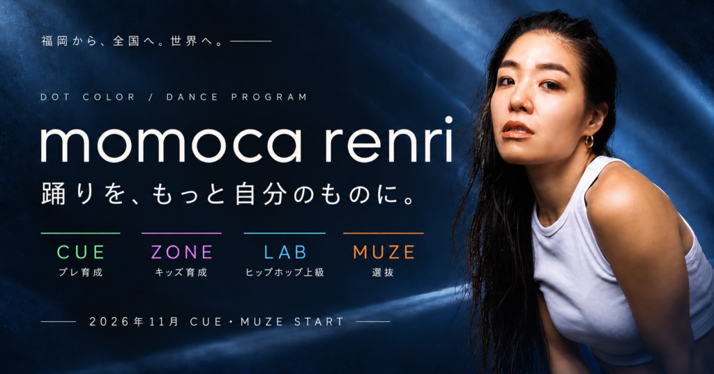 momoca renri先生|福岡から世界へ、自分の踊りで、道をひらく。ZONE・LAB・CUE・MUZE