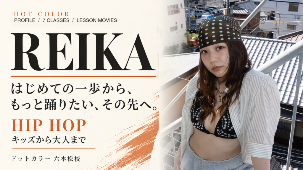 REIKA先生｜ドットカラー六本松校 インストラクター紹介（キッズ・小学生・ヒップホップ）
